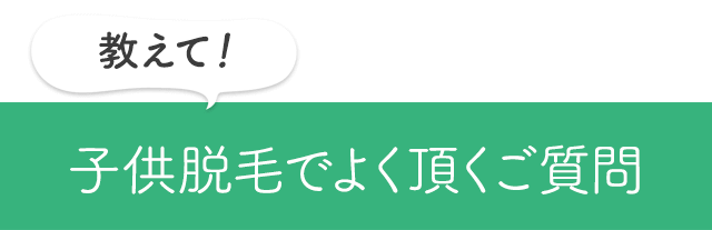 よくあるご質問